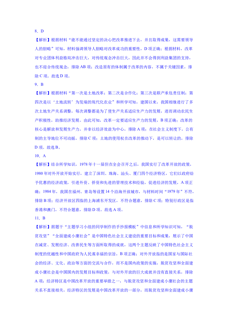 考点清单03++八下全册（终极知识清单）-2023-2024学年八年级历史下册期末满分冲刺复习攻略_新八下历史_19、赠送其它资料_旧版_12复习课件8下历史
