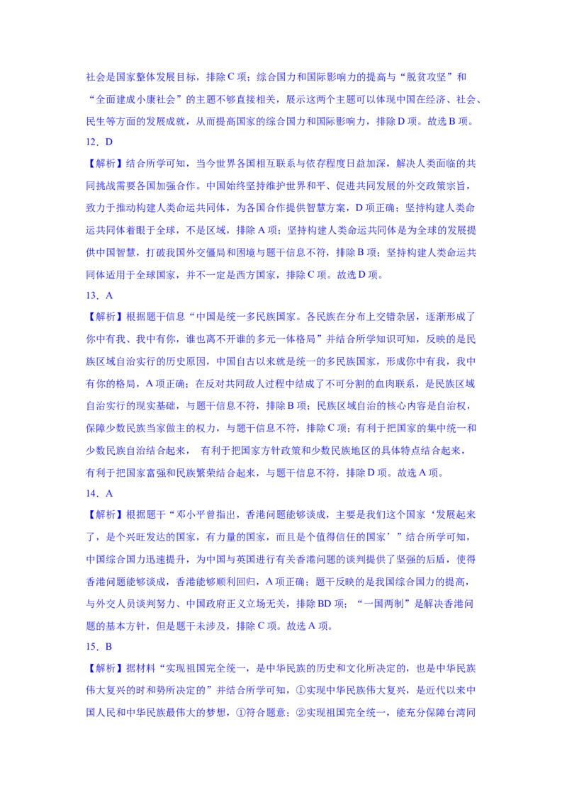 考点清单03++八下全册（终极知识清单）-2023-2024学年八年级历史下册期末满分冲刺复习攻略_新八下历史_19、赠送其它资料_旧版_12复习课件8下历史