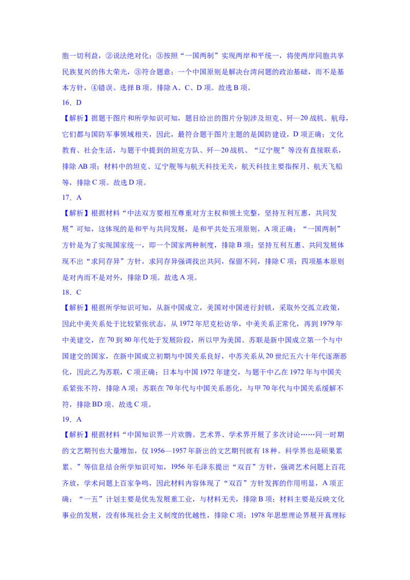 考点清单03++八下全册（终极知识清单）-2023-2024学年八年级历史下册期末满分冲刺复习攻略_新八下历史_19、赠送其它资料_旧版_12复习课件8下历史