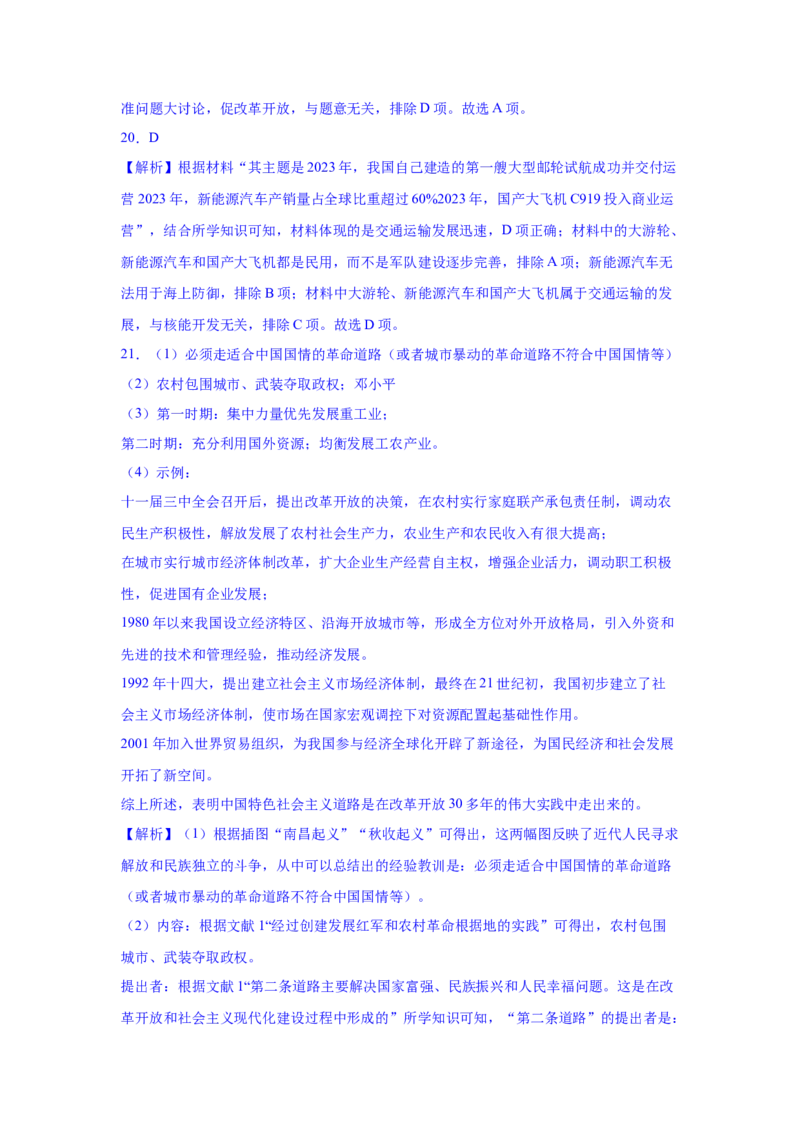 考点清单03++八下全册（终极知识清单）-2023-2024学年八年级历史下册期末满分冲刺复习攻略_新八下历史_19、赠送其它资料_旧版_12复习课件8下历史