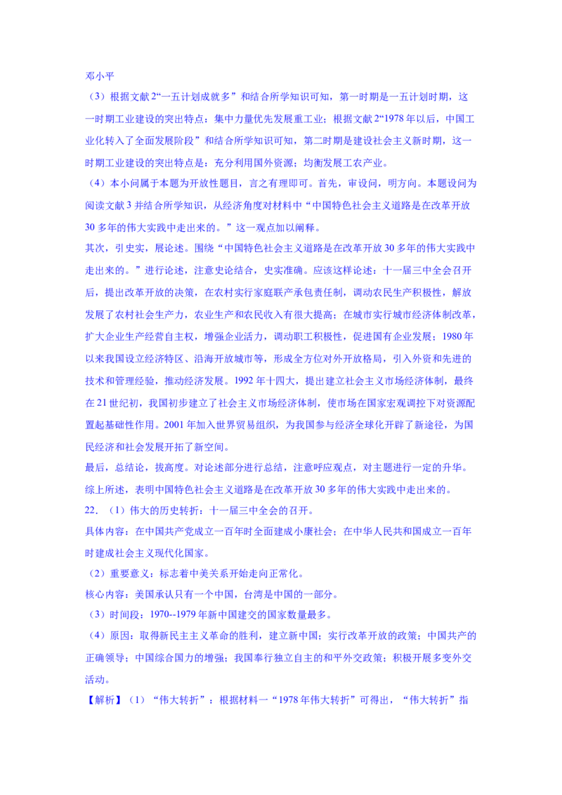 考点清单03++八下全册（终极知识清单）-2023-2024学年八年级历史下册期末满分冲刺复习攻略_新八下历史_19、赠送其它资料_旧版_12复习课件8下历史