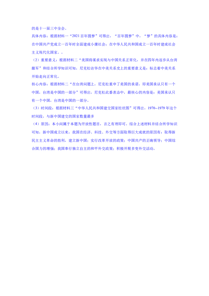 考点清单03++八下全册（终极知识清单）-2023-2024学年八年级历史下册期末满分冲刺复习攻略_新八下历史_19、赠送其它资料_旧版_12复习课件8下历史