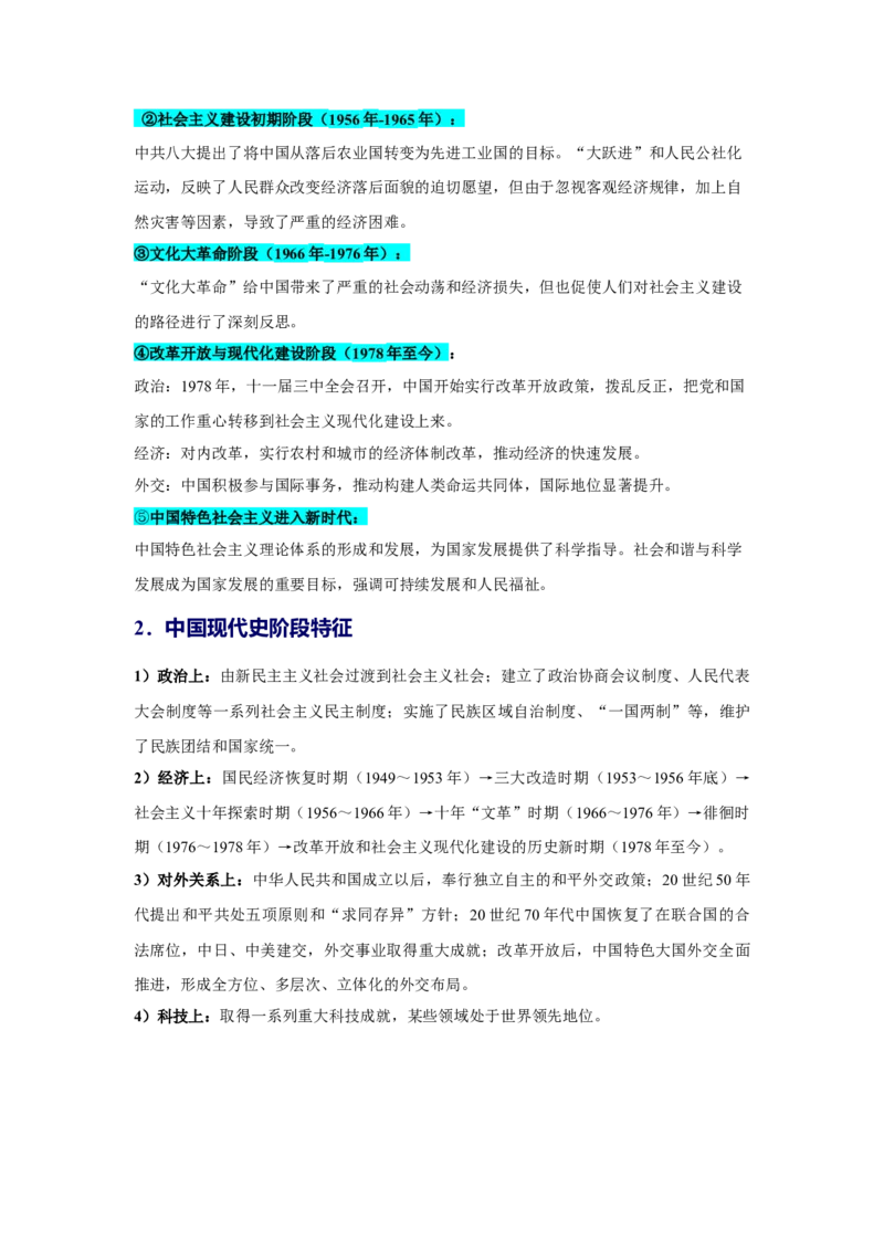 考点清单03++八下全册（终极知识清单）-2023-2024学年八年级历史下册期末满分冲刺复习攻略_新八下历史_19、赠送其它资料_旧版_12复习课件8下历史