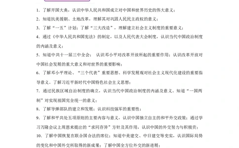 考点清单03++八下全册（终极知识清单）-2023-2024学年八年级历史下册期末满分冲刺复习攻略_新八下历史_19、赠送其它资料_旧版_12复习课件8下历史