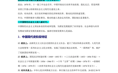 考点清单03++八下全册（终极知识清单）-2023-2024学年八年级历史下册期末满分冲刺复习攻略_新八下历史_19、赠送其它资料_旧版_12复习课件8下历史