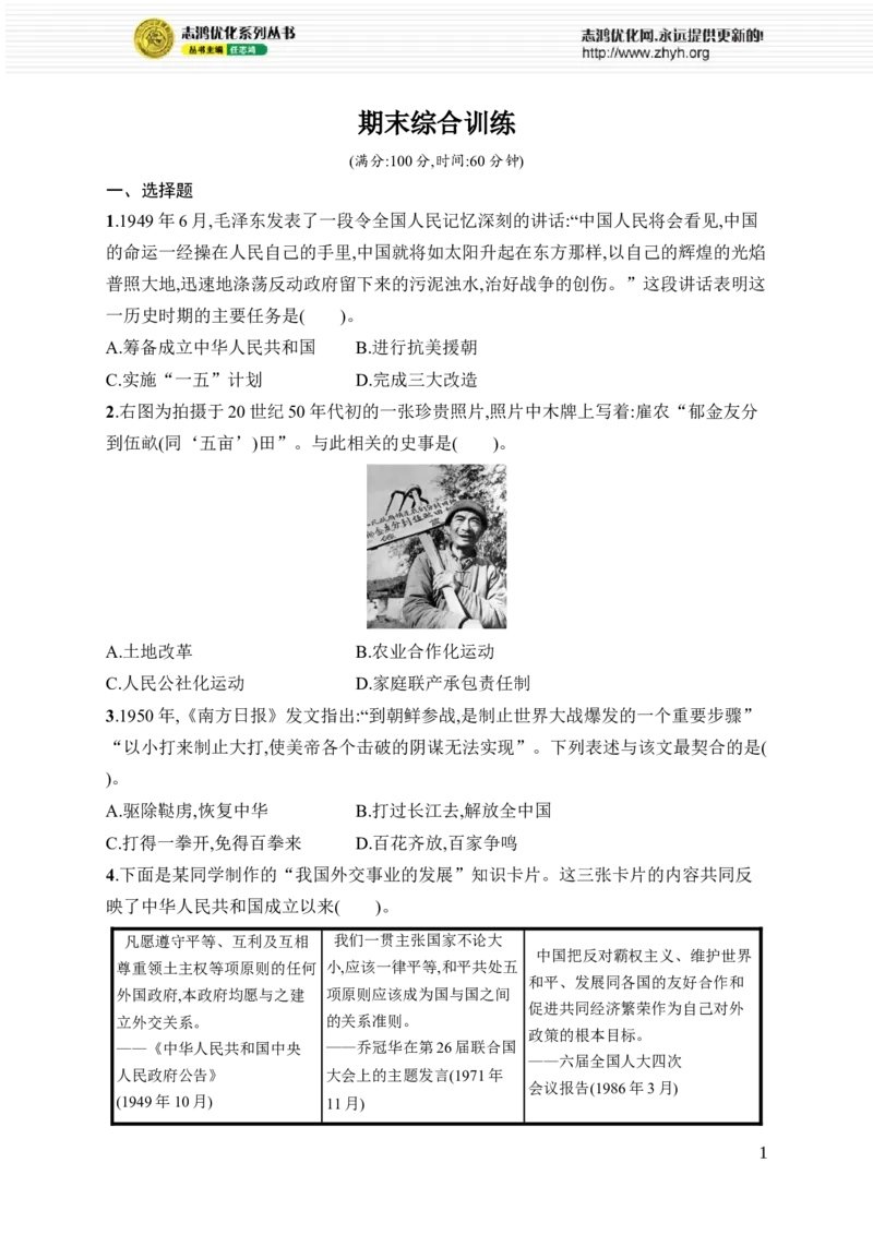 期末综合训练_新八下历史_09、课时同步练习题word版完整版