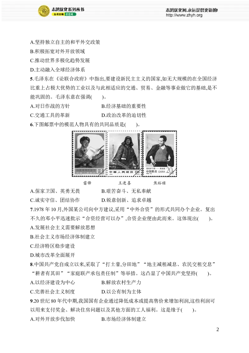 期末综合训练_新八下历史_09、课时同步练习题word版完整版