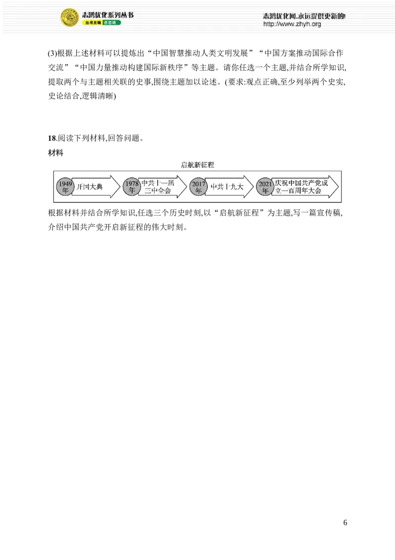 期末综合训练_新八下历史_09、课时同步练习题word版完整版
