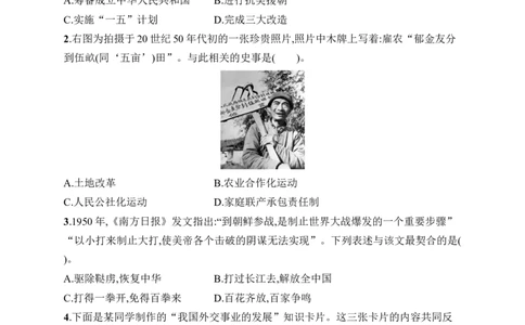 期末综合训练_新八下历史_09、课时同步练习题word版完整版