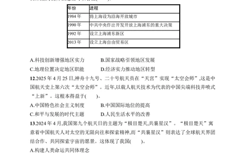 期末综合训练_新八下历史_09、课时同步练习题word版完整版
