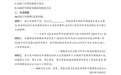 期末综合训练_新八下历史_09、课时同步练习题word版完整版
