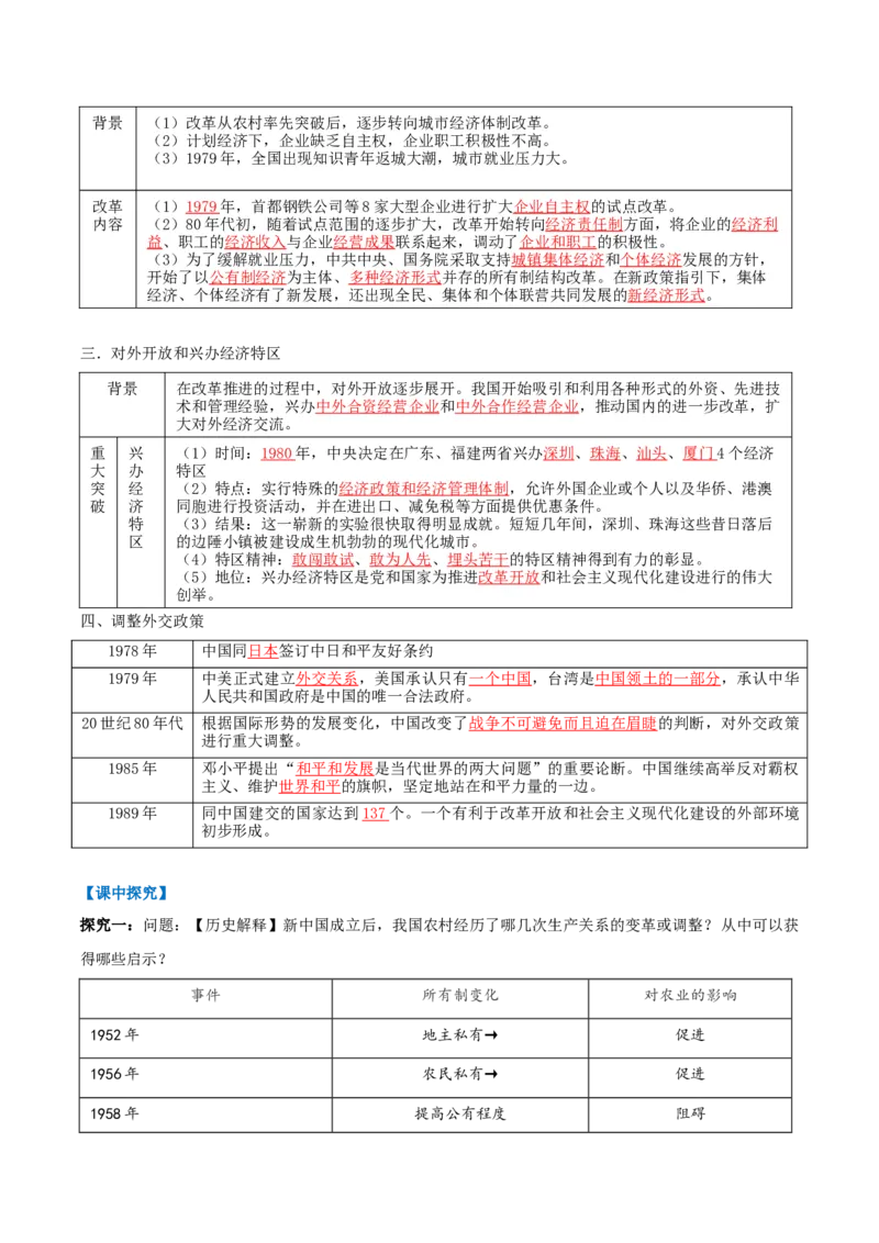 第9课改革开放的起步（任务型导学案）（解析版）_新八下历史_00、更新资料3月23日_新版_第二套-小_01.历史8下-教案+PPT课件+导学案+分层作业第1套已更完第10课