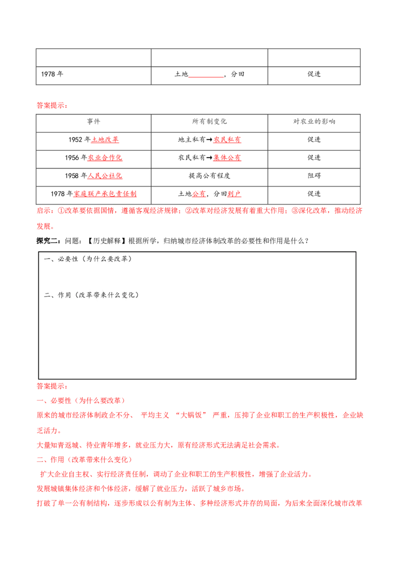 第9课改革开放的起步（任务型导学案）（解析版）_新八下历史_00、更新资料3月23日_新版_第二套-小_01.历史8下-教案+PPT课件+导学案+分层作业第1套已更完第10课