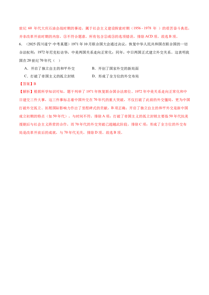 第9课改革开放的起步（任务型导学案）（解析版）_新八下历史_00、更新资料3月23日_新版_第二套-小_01.历史8下-教案+PPT课件+导学案+分层作业第1套已更完第10课