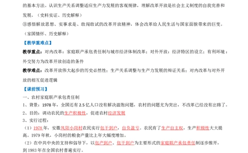 第9课改革开放的起步（任务型导学案）（解析版）_新八下历史_00、更新资料3月23日_新版_第二套-小_01.历史8下-教案+PPT课件+导学案+分层作业第1套已更完第10课