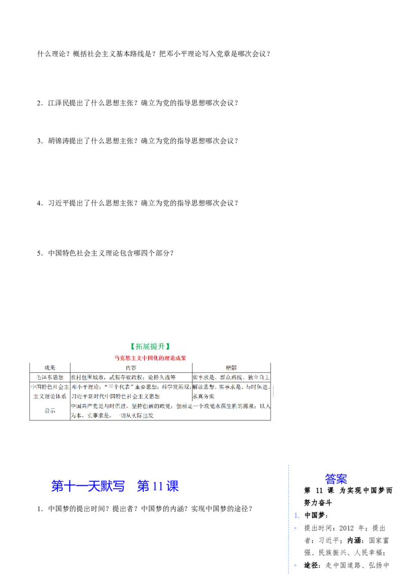册期末复习每日一默问答式提纲（1-19课）-（统编版）_新八下历史_00、更新资料3月23日_第二套(4)_期末专项复习-U269_2025版