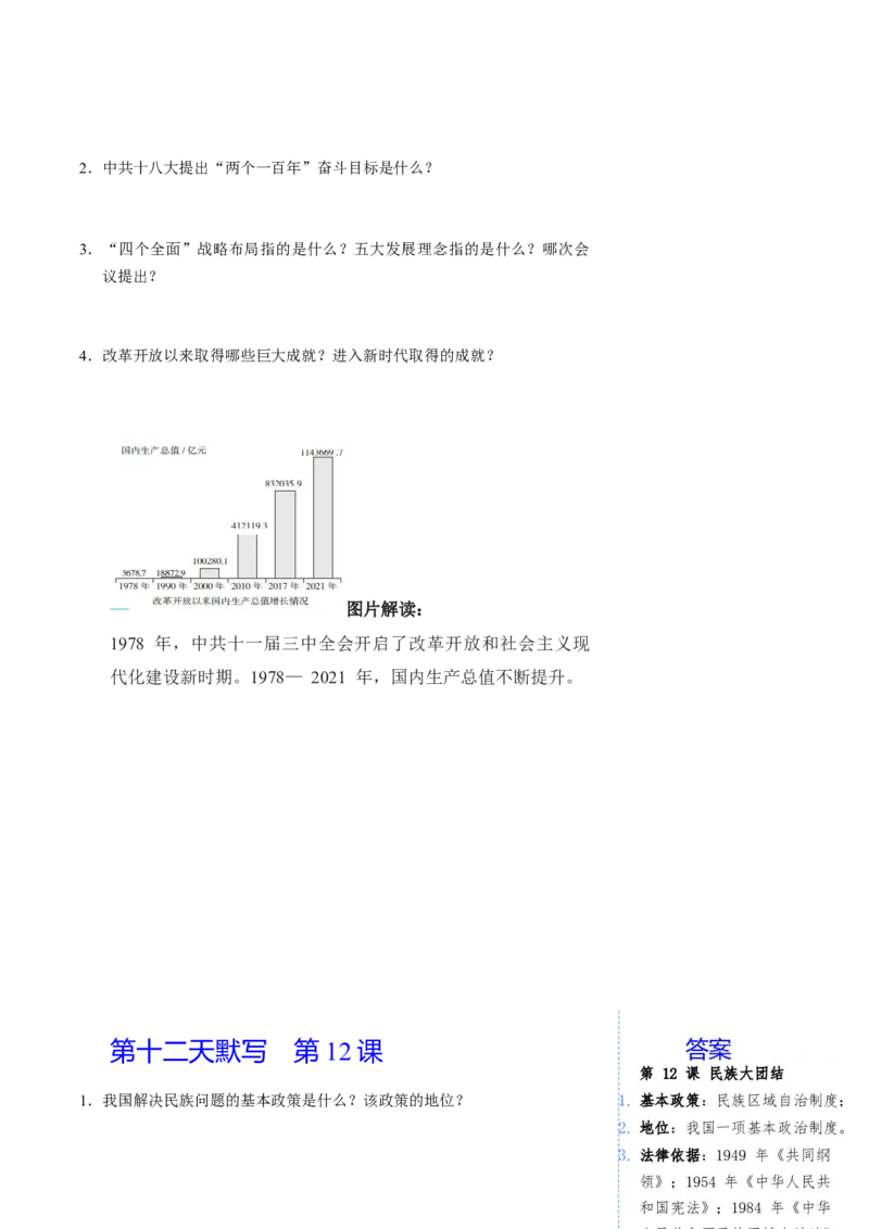 册期末复习每日一默问答式提纲（1-19课）-（统编版）_新八下历史_00、更新资料3月23日_第二套(4)_期末专项复习-U269_2025版