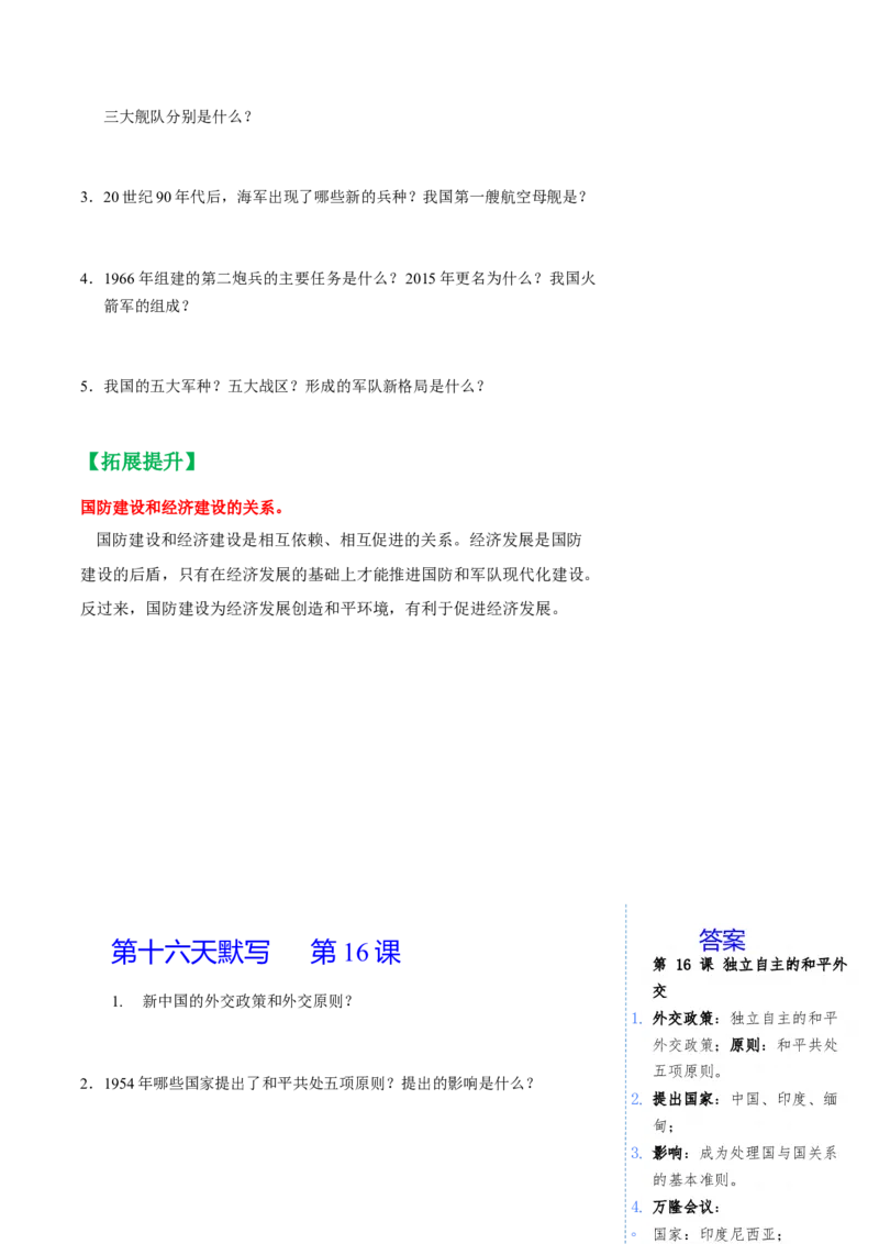 册期末复习每日一默问答式提纲（1-19课）-（统编版）_新八下历史_00、更新资料3月23日_第二套(4)_期末专项复习-U269_2025版