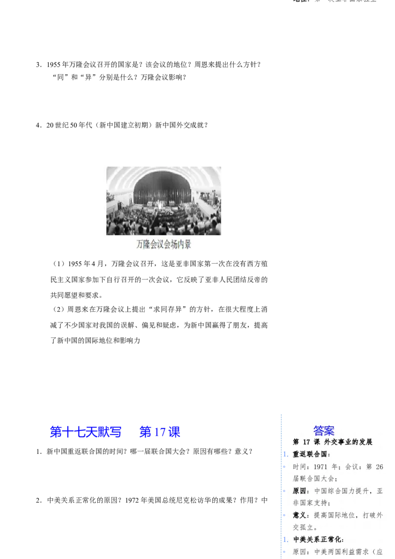 册期末复习每日一默问答式提纲（1-19课）-（统编版）_新八下历史_00、更新资料3月23日_第二套(4)_期末专项复习-U269_2025版