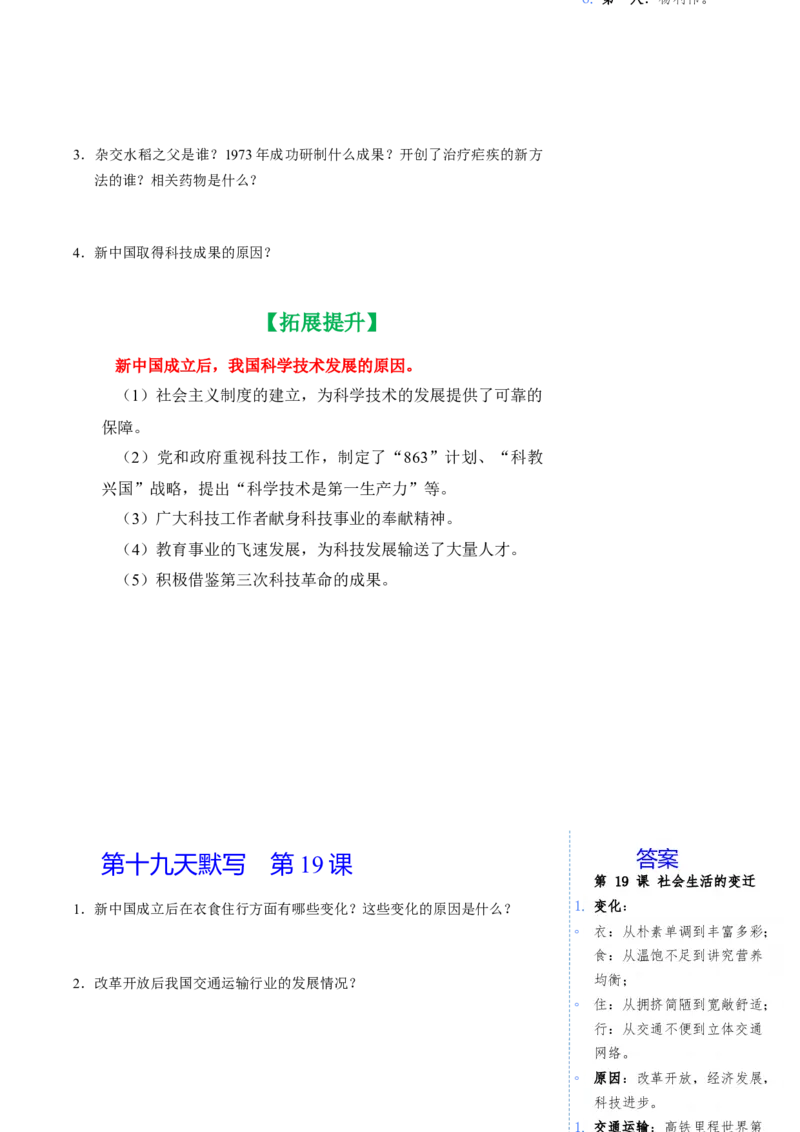 册期末复习每日一默问答式提纲（1-19课）-（统编版）_新八下历史_00、更新资料3月23日_第二套(4)_期末专项复习-U269_2025版