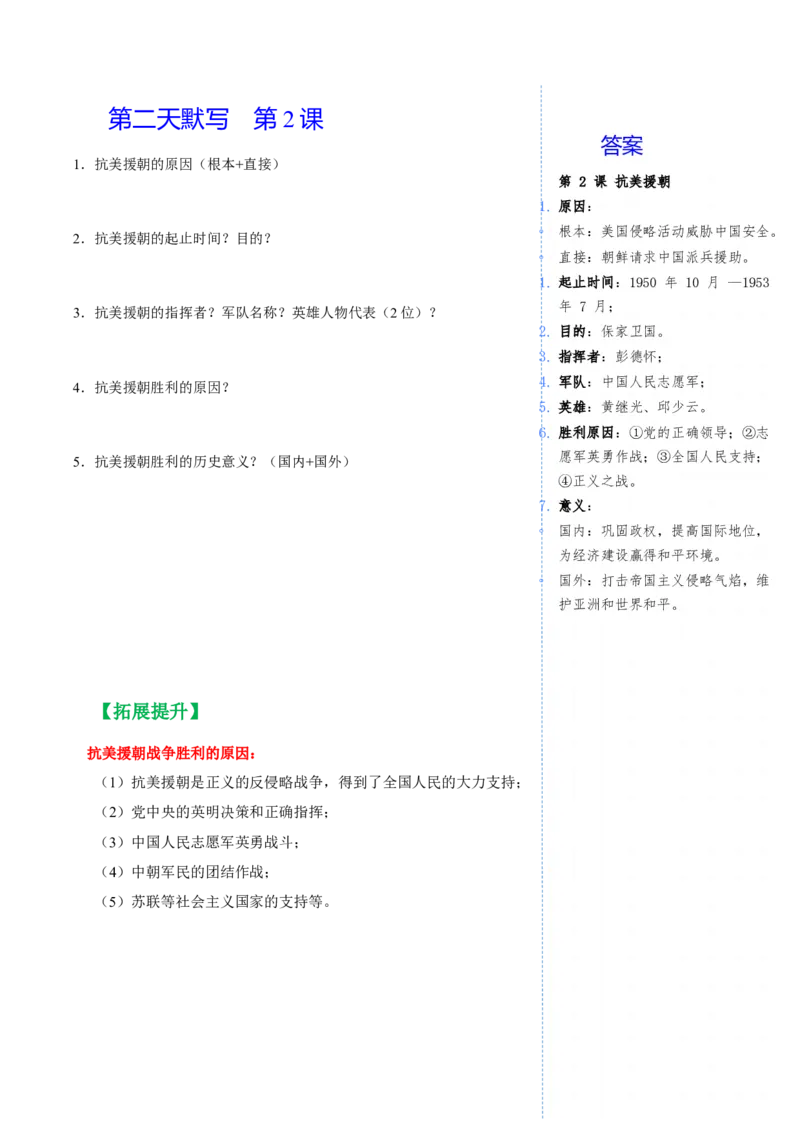 册期末复习每日一默问答式提纲（1-19课）-（统编版）_新八下历史_00、更新资料3月23日_第二套(4)_期末专项复习-U269_2025版