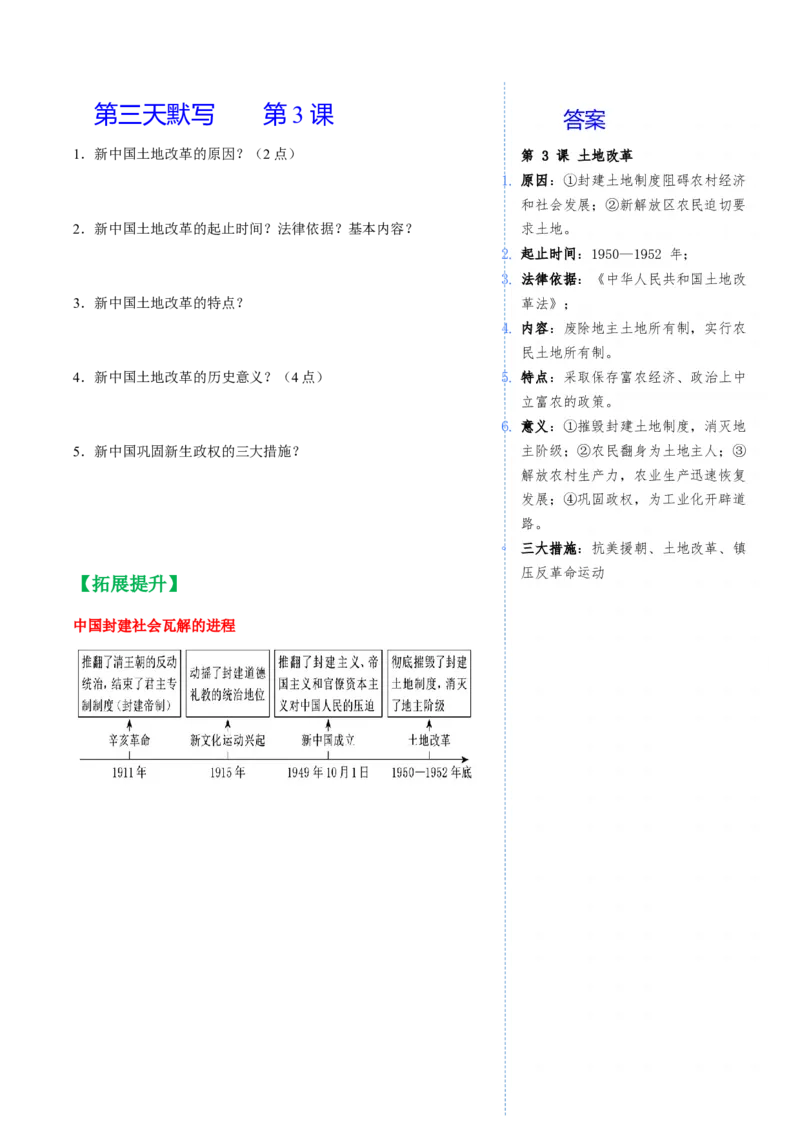册期末复习每日一默问答式提纲（1-19课）-（统编版）_新八下历史_00、更新资料3月23日_第二套(4)_期末专项复习-U269_2025版