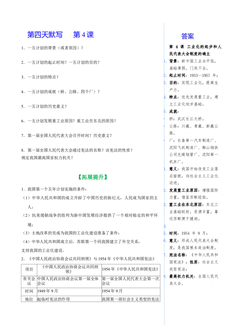 册期末复习每日一默问答式提纲（1-19课）-（统编版）_新八下历史_00、更新资料3月23日_第二套(4)_期末专项复习-U269_2025版