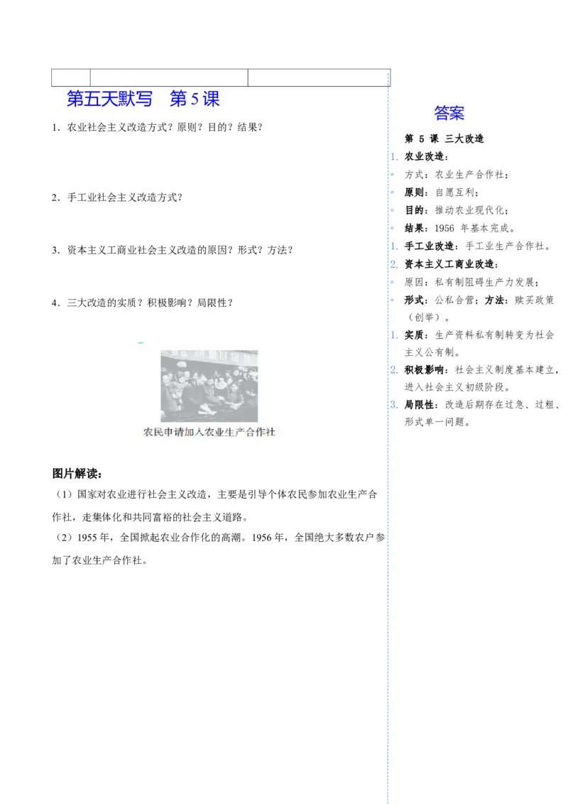 册期末复习每日一默问答式提纲（1-19课）-（统编版）_新八下历史_00、更新资料3月23日_第二套(4)_期末专项复习-U269_2025版