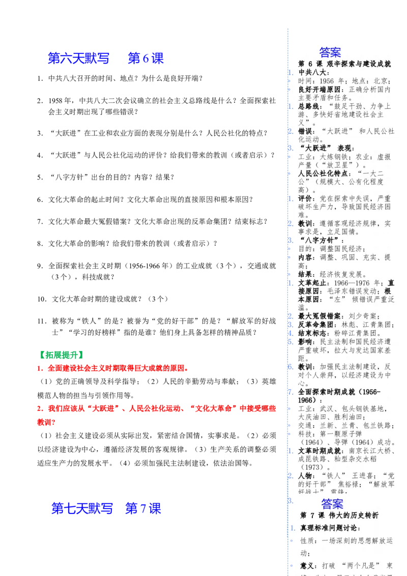 册期末复习每日一默问答式提纲（1-19课）-（统编版）_新八下历史_00、更新资料3月23日_第二套(4)_期末专项复习-U269_2025版