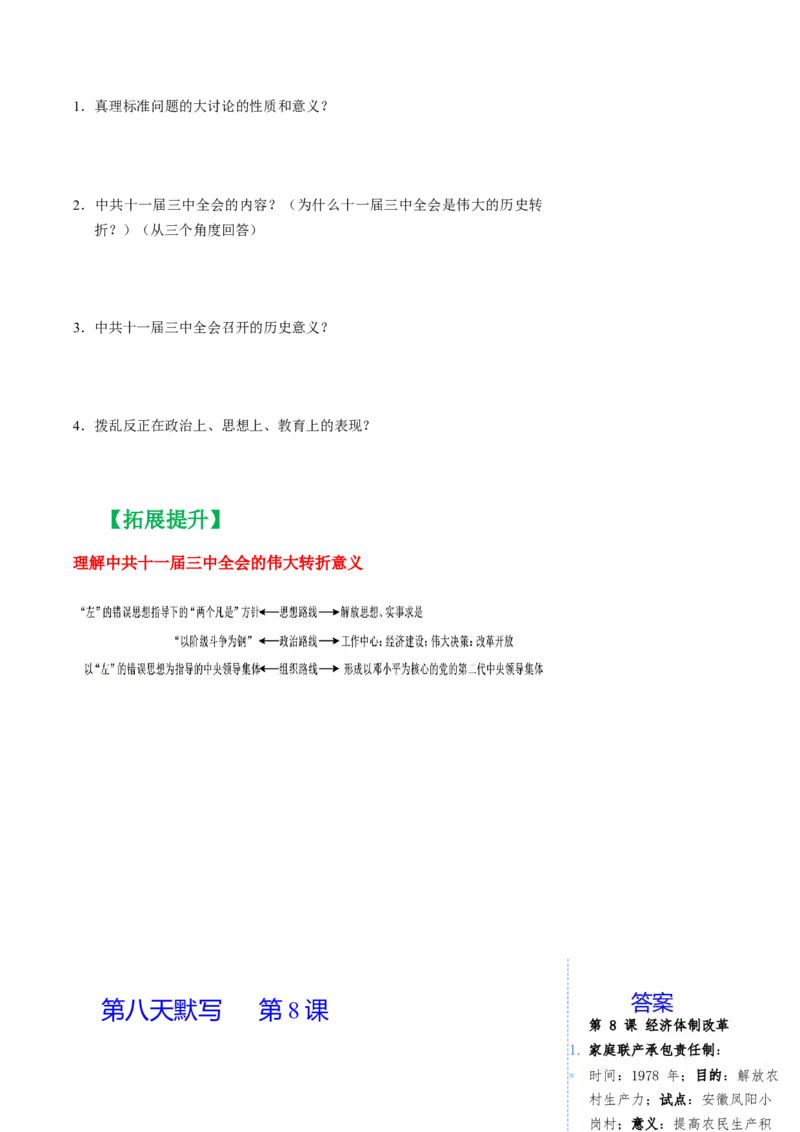 册期末复习每日一默问答式提纲（1-19课）-（统编版）_新八下历史_00、更新资料3月23日_第二套(4)_期末专项复习-U269_2025版