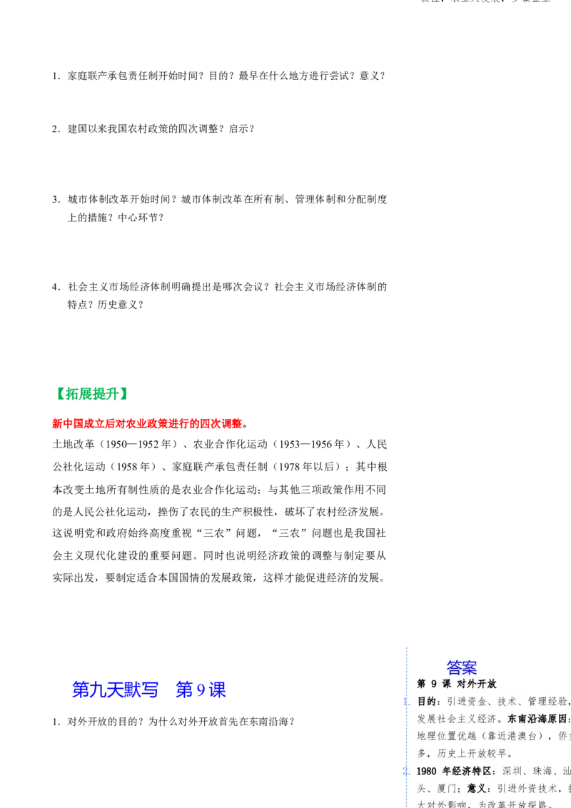 册期末复习每日一默问答式提纲（1-19课）-（统编版）_新八下历史_00、更新资料3月23日_第二套(4)_期末专项复习-U269_2025版