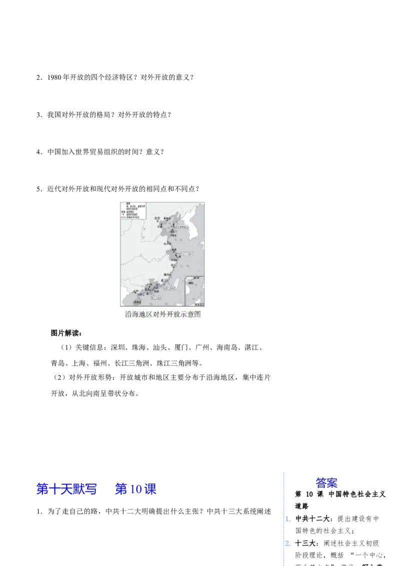 册期末复习每日一默问答式提纲（1-19课）-（统编版）_新八下历史_00、更新资料3月23日_第二套(4)_期末专项复习-U269_2025版