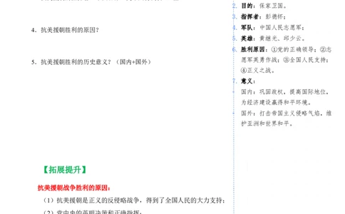 册期末复习每日一默问答式提纲（1-19课）-（统编版）_新八下历史_00、更新资料3月23日_第二套(4)_期末专项复习-U269_2025版