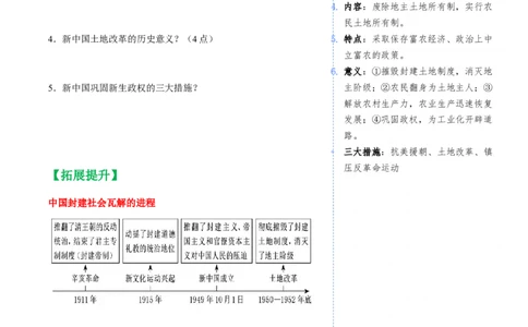册期末复习每日一默问答式提纲（1-19课）-（统编版）_新八下历史_00、更新资料3月23日_第二套(4)_期末专项复习-U269_2025版