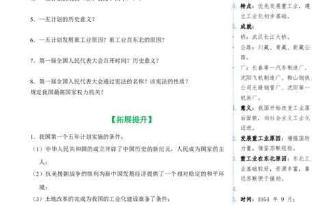 册期末复习每日一默问答式提纲（1-19课）-（统编版）_新八下历史_00、更新资料3月23日_第二套(4)_期末专项复习-U269_2025版