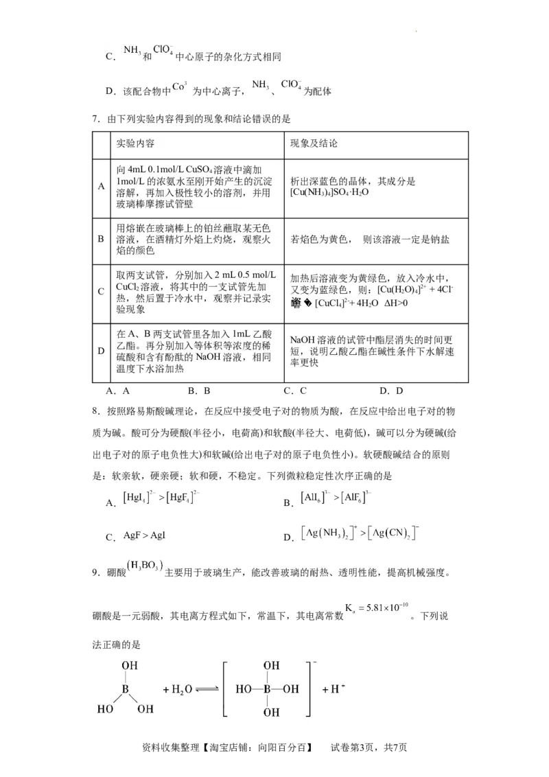 配合物（原卷版）_05高考化学_新高考复习资料_2024年新高考资料_一轮复习资料_2024届高三化学一轮复习&mdash;专项训练