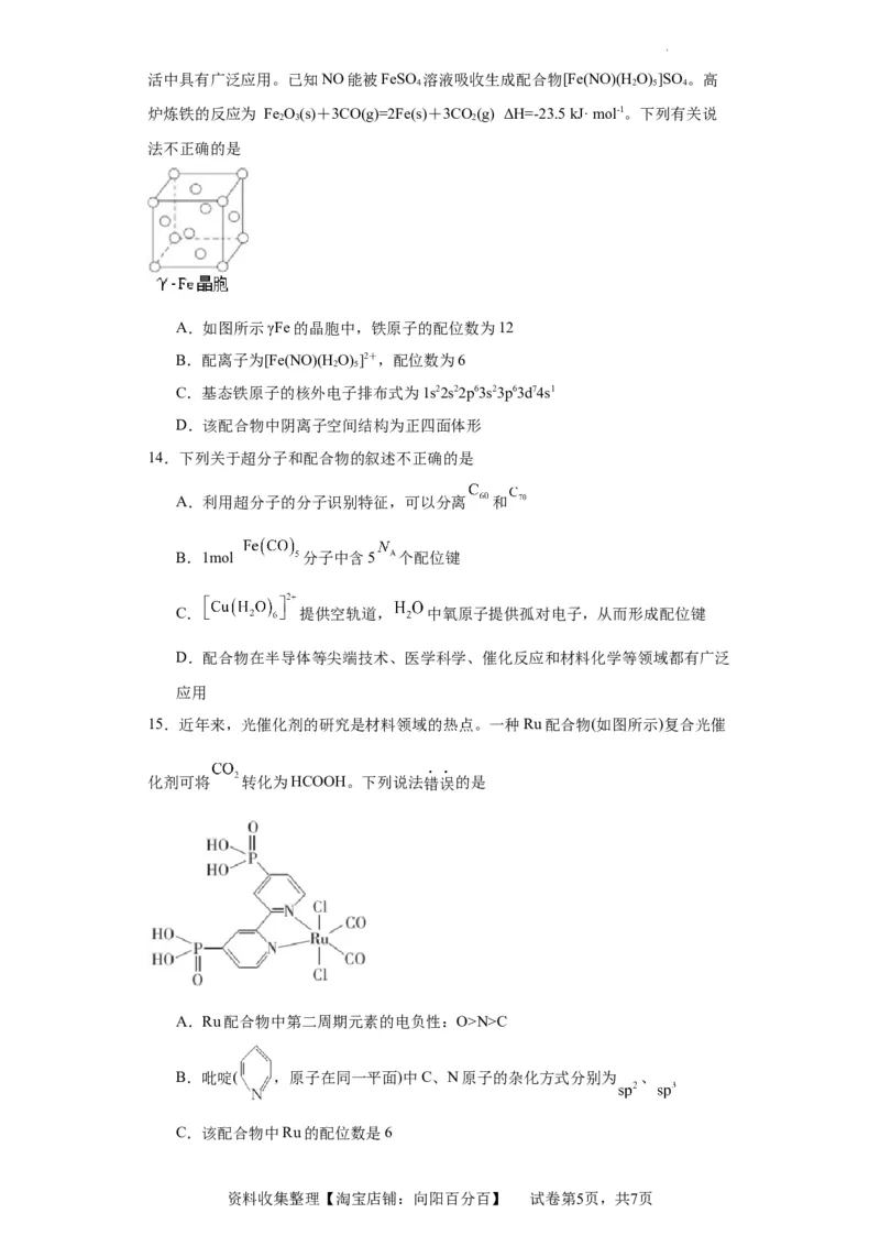配合物（原卷版）_05高考化学_新高考复习资料_2024年新高考资料_一轮复习资料_2024届高三化学一轮复习&mdash;专项训练