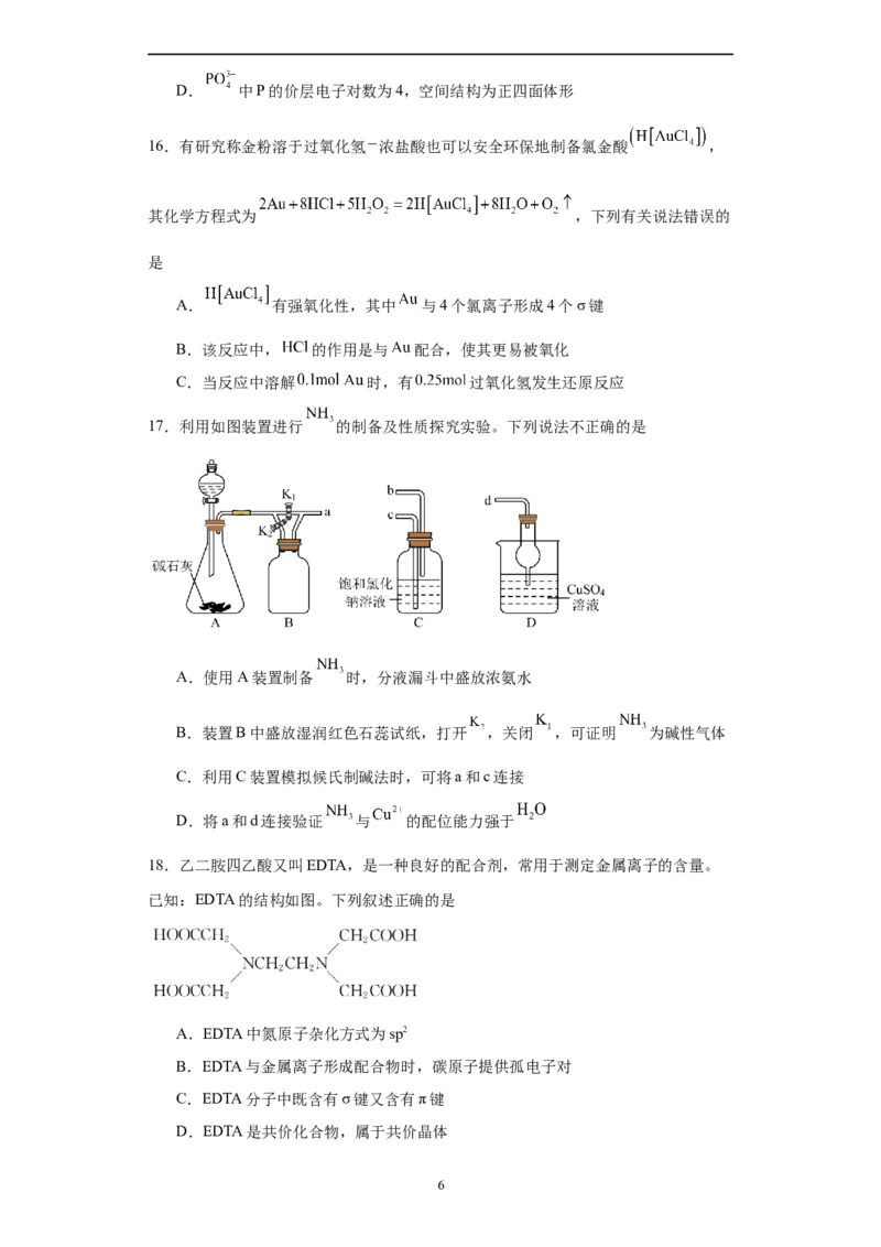 配合物（原卷版）_05高考化学_新高考复习资料_2024年新高考资料_一轮复习资料_2024届高三化学一轮复习&mdash;专项训练