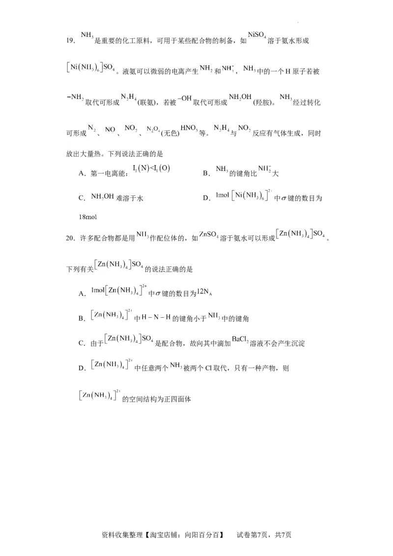 配合物（原卷版）_05高考化学_新高考复习资料_2024年新高考资料_一轮复习资料_2024届高三化学一轮复习&mdash;专项训练