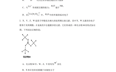 配合物（原卷版）_05高考化学_新高考复习资料_2024年新高考资料_一轮复习资料_2024届高三化学一轮复习&mdash;专项训练