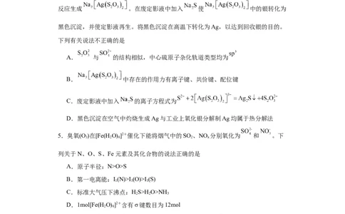 配合物（原卷版）_05高考化学_新高考复习资料_2024年新高考资料_一轮复习资料_2024届高三化学一轮复习&mdash;专项训练