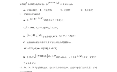 配合物（原卷版）_05高考化学_新高考复习资料_2024年新高考资料_一轮复习资料_2024届高三化学一轮复习&mdash;专项训练