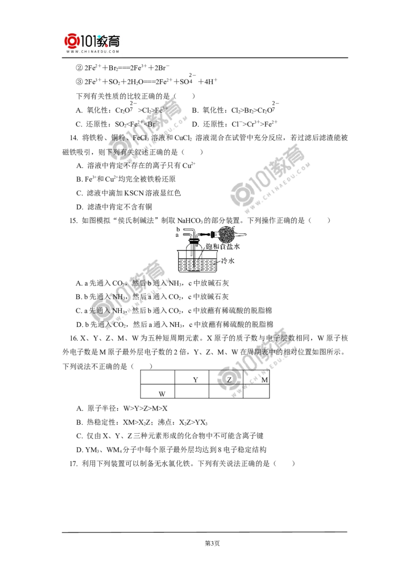 期末试卷讲评同步练习_新人教版高中化学必修一、二_新人教版高中化学必修上册_101教育高一化学配套学案和练习