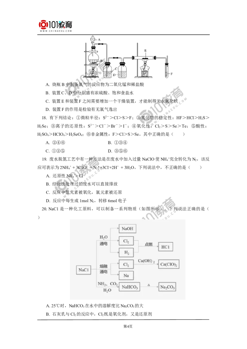 期末试卷讲评同步练习_新人教版高中化学必修一、二_新人教版高中化学必修上册_101教育高一化学配套学案和练习