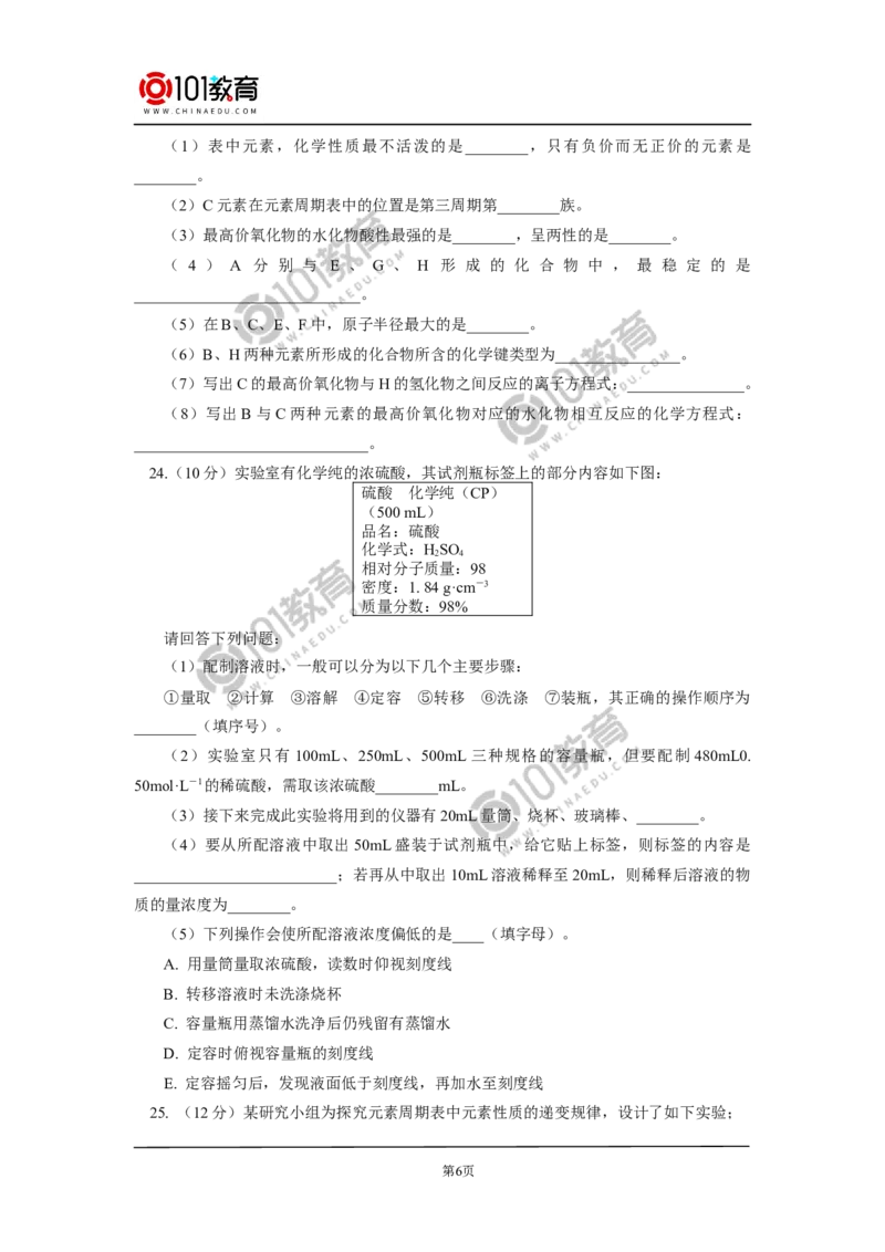 期末试卷讲评同步练习_新人教版高中化学必修一、二_新人教版高中化学必修上册_101教育高一化学配套学案和练习
