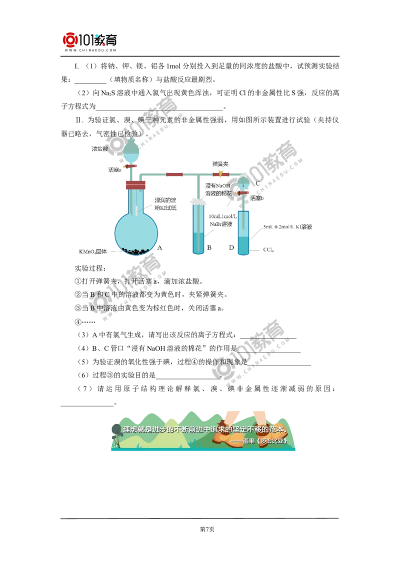 期末试卷讲评同步练习_新人教版高中化学必修一、二_新人教版高中化学必修上册_101教育高一化学配套学案和练习