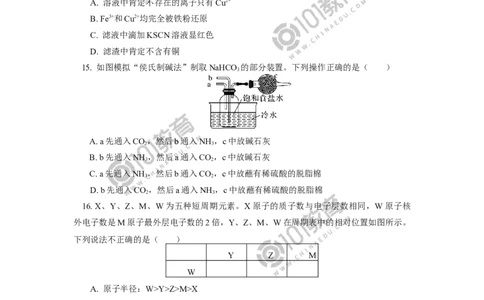 期末试卷讲评同步练习_新人教版高中化学必修一、二_新人教版高中化学必修上册_101教育高一化学配套学案和练习