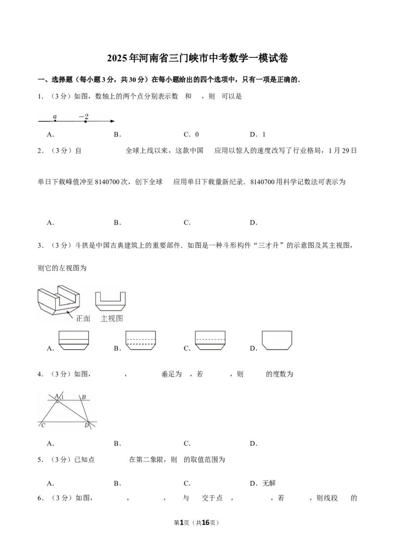 2025年河南省三门峡市中考数学一模试卷_2026春《初中一遍过》系列_2026《天星教育&bull;一遍过》（9年级下册)）(人教+北师）_2025全国各地中考数学模拟试卷
