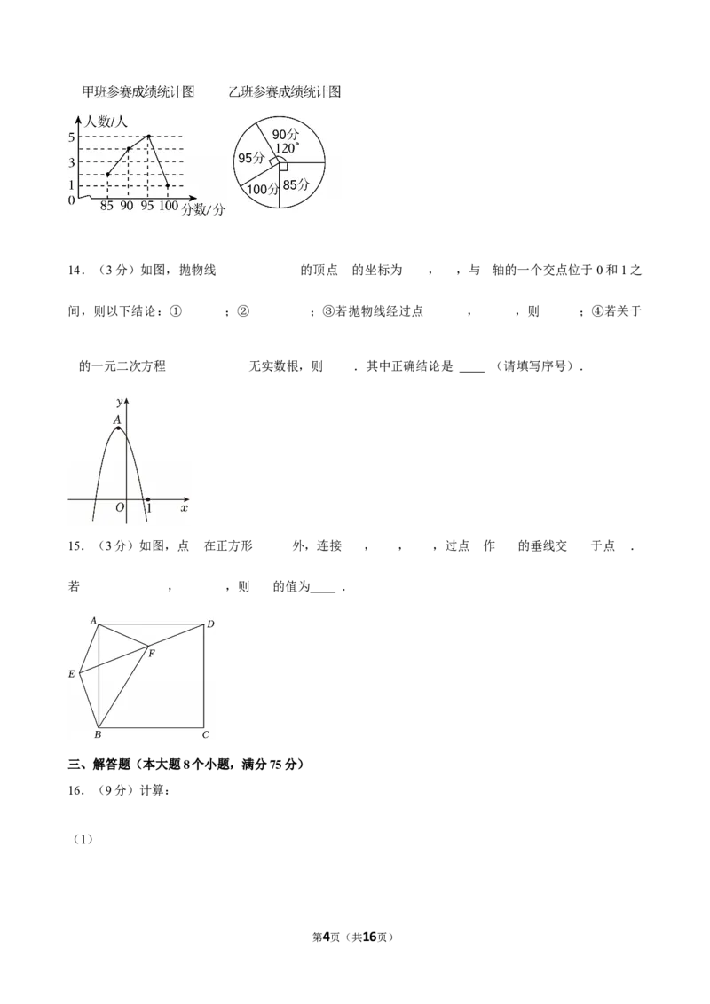 2025年河南省三门峡市中考数学一模试卷_2026春《初中一遍过》系列_2026《天星教育&bull;一遍过》（9年级下册)）(人教+北师）_2025全国各地中考数学模拟试卷