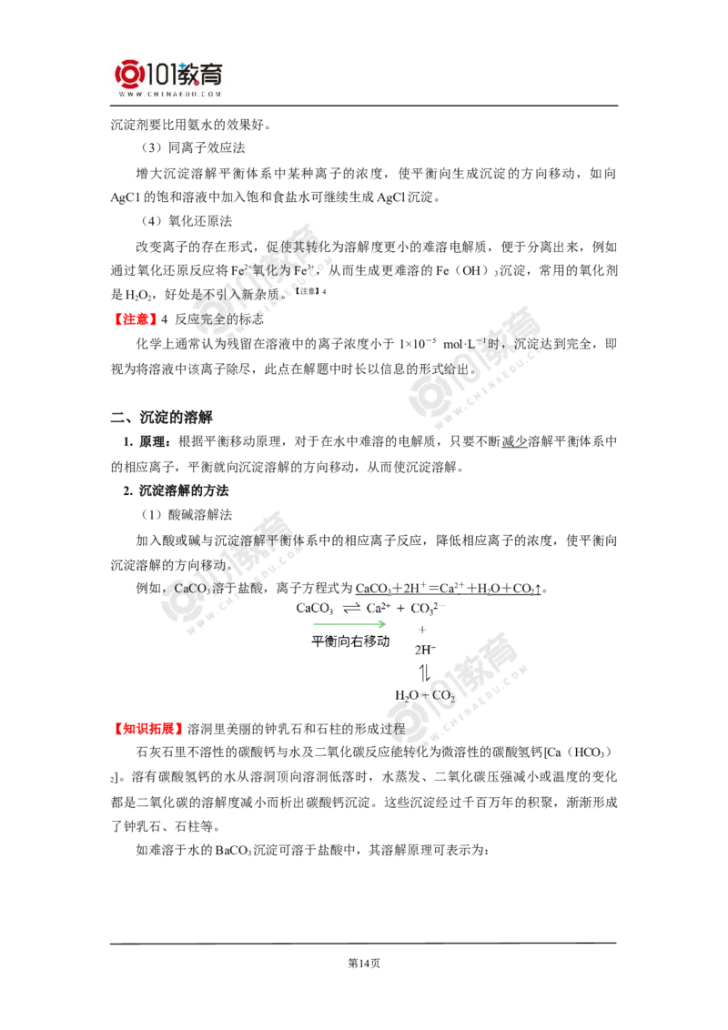 选择性必修1第三章第四节沉淀溶解平衡_新人教版高二化学选修一、二、三_新人教版高中化学选择性必修第一册_高二化学（选择性必修第一册）学案练习